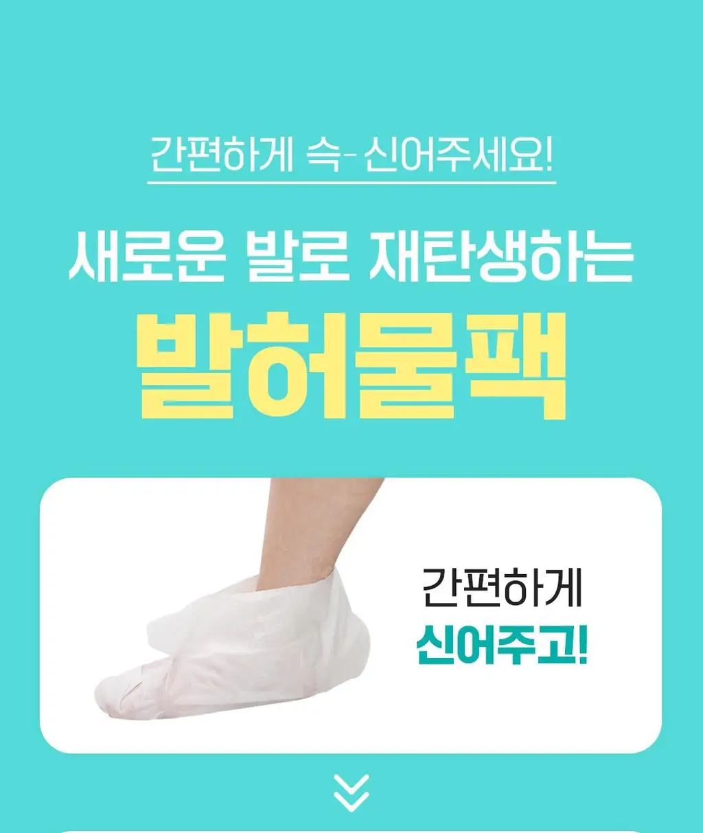 [발허물팩]아리얼 스무스앤퓨어 풋 필링 마스크 상세페이지 28